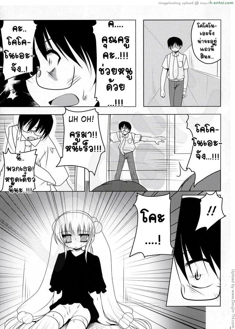 ทำความสะอาดหนูให้ทีค่ะ - แผ่น 4