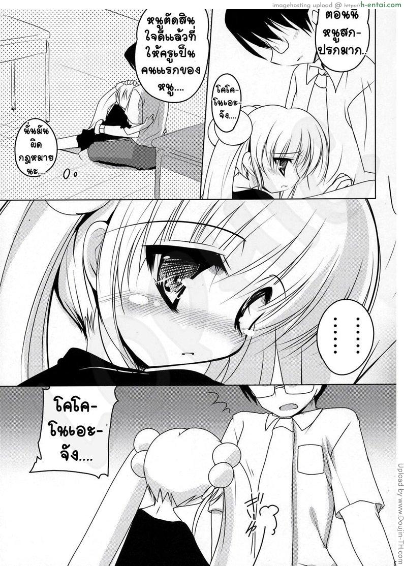 ทำความสะอาดหนูให้ทีค่ะ - แผ่น 6