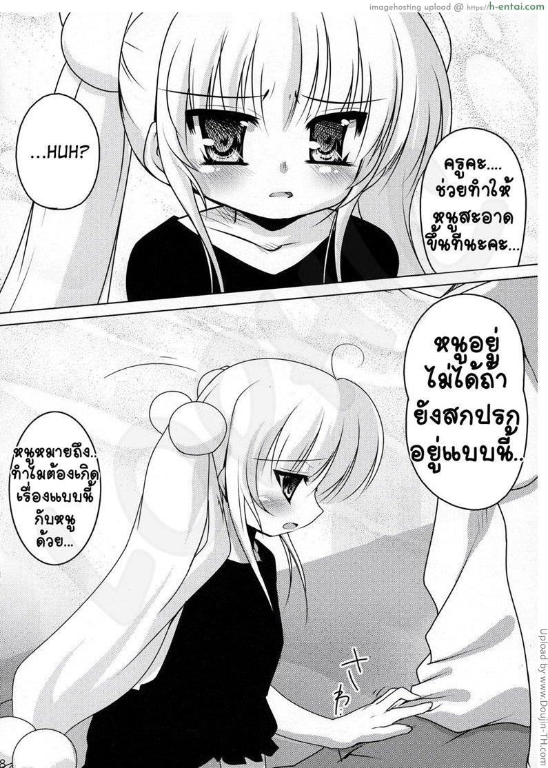 ทำความสะอาดหนูให้ทีค่ะ - แผ่น 7