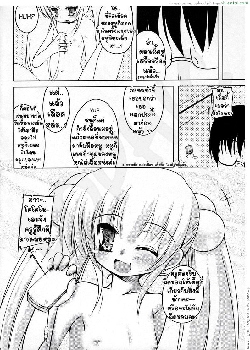 ทำความสะอาดหนูให้ทีค่ะ - แผ่น 13