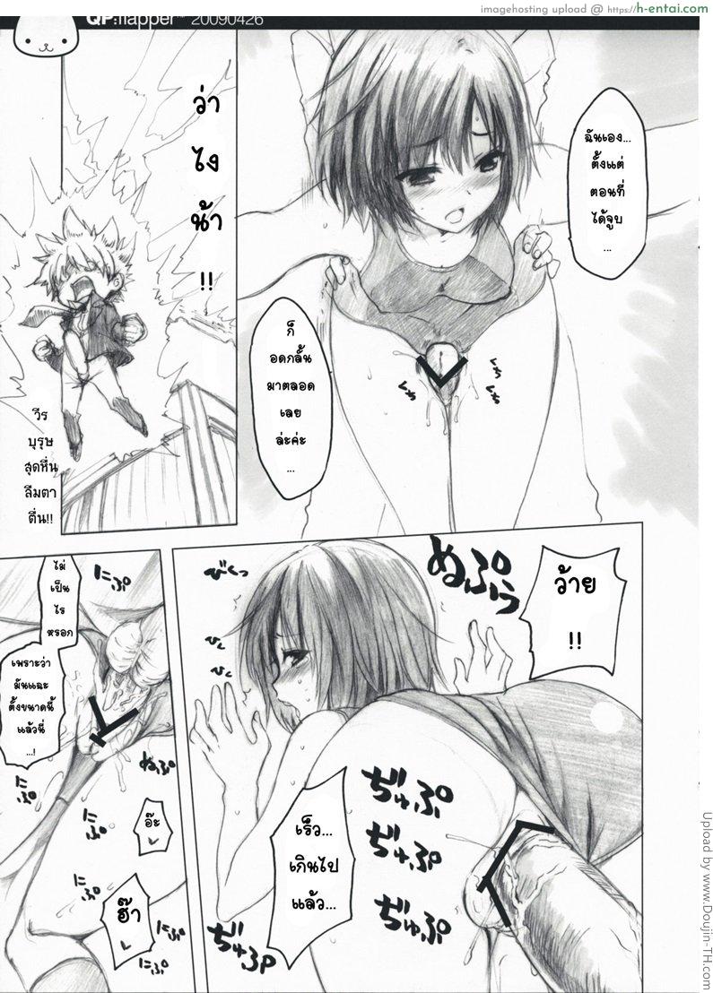 รักนะคะ ล้อเล่นหรอก - แผ่น 6