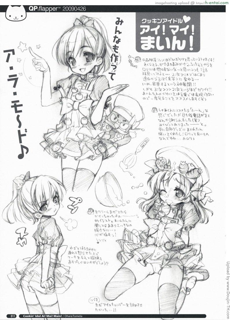 รักนะคะ ล้อเล่นหรอก - แผ่น 10