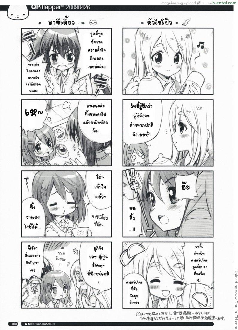 รักนะคะ ล้อเล่นหรอก - แผ่น 12