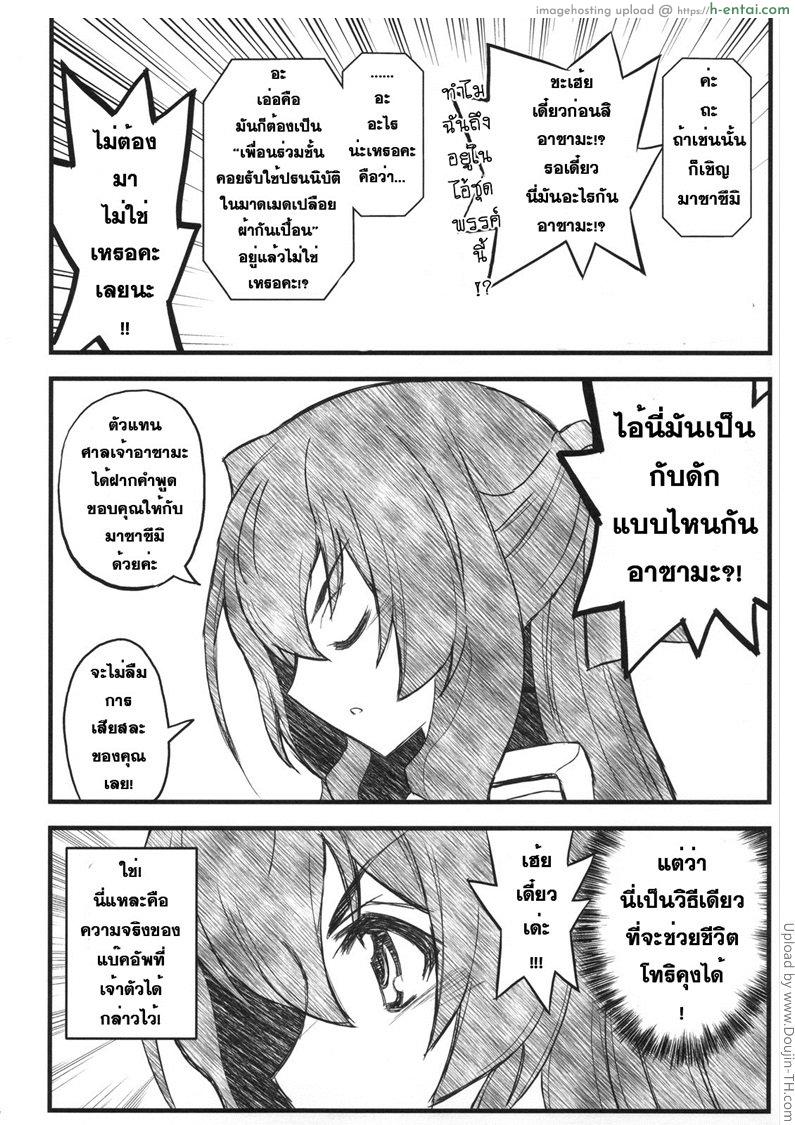 โปรดอย่าทำให้ฉันเศร้า - แผ่น 5