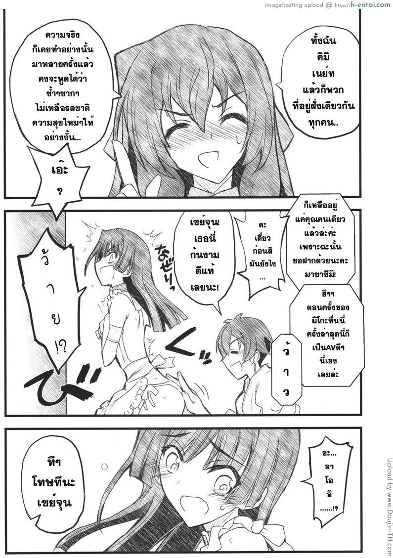 โปรดอย่าทำให้ฉันเศร้า - แผ่น 8