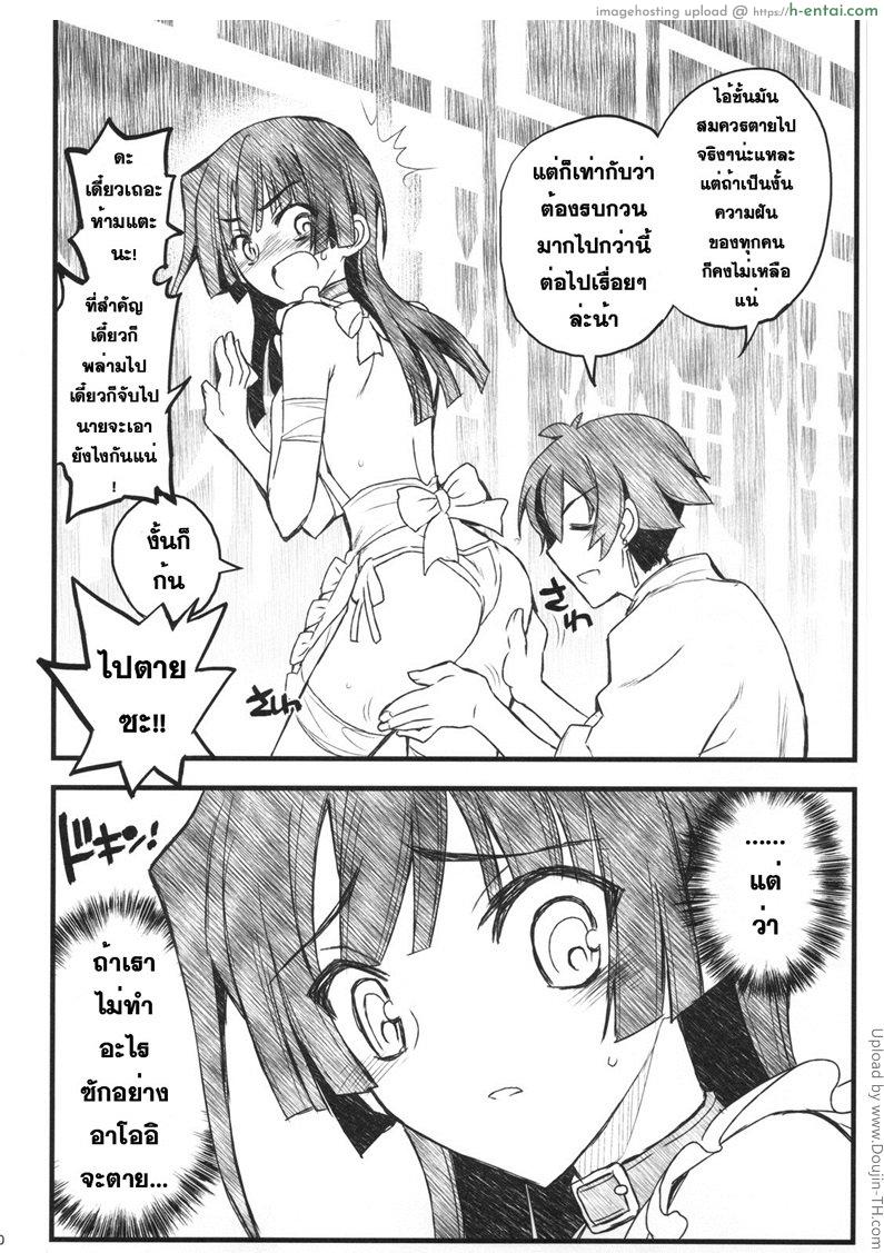 โปรดอย่าทำให้ฉันเศร้า - แผ่น 9