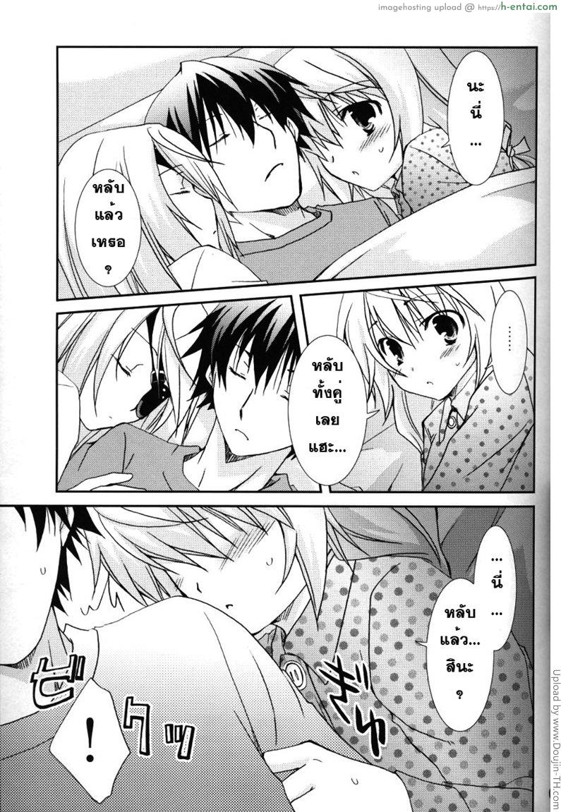 อยากนอนไม่ได้นอน - แผ่น 6