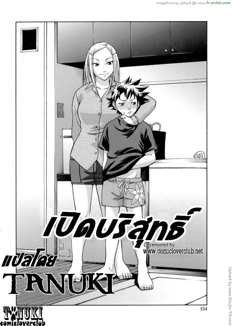 เปิดบริสุทธิ์ - แผ่น 2