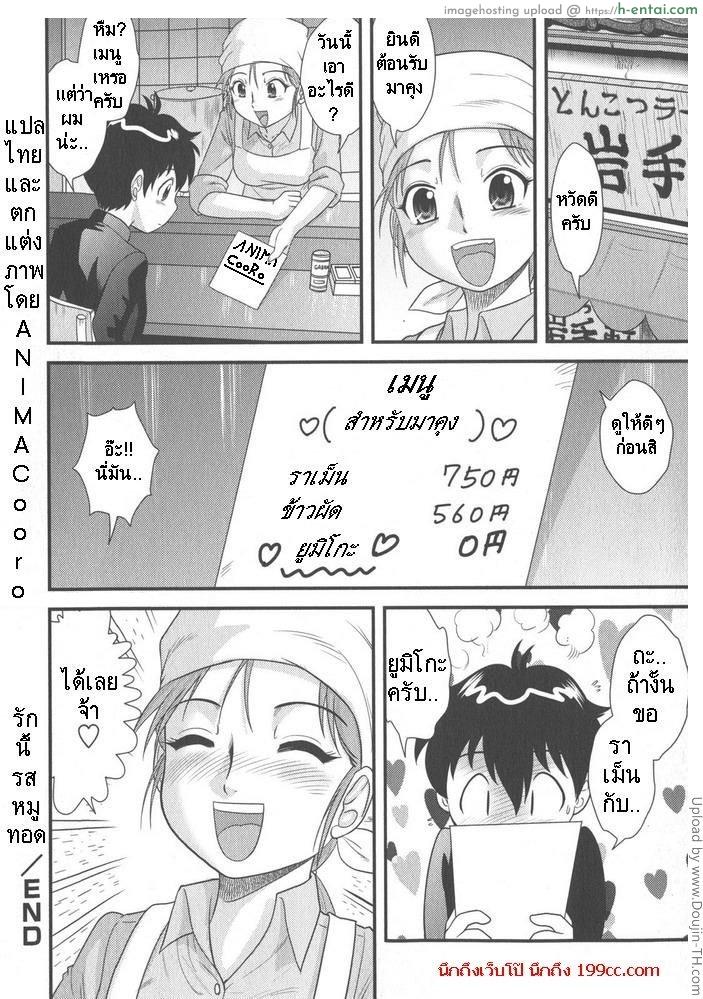 รักนี้รสหมูทอด - แผ่น 18