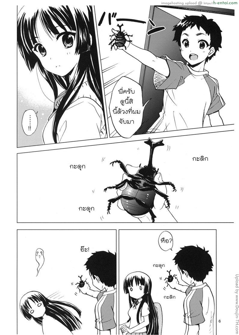 เผลอทำอย่างตั้งใจ - แผ่น 3