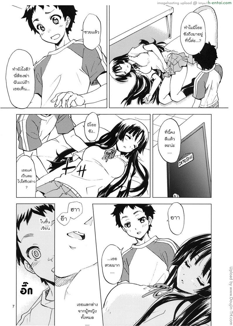 เผลอทำอย่างตั้งใจ - แผ่น 4