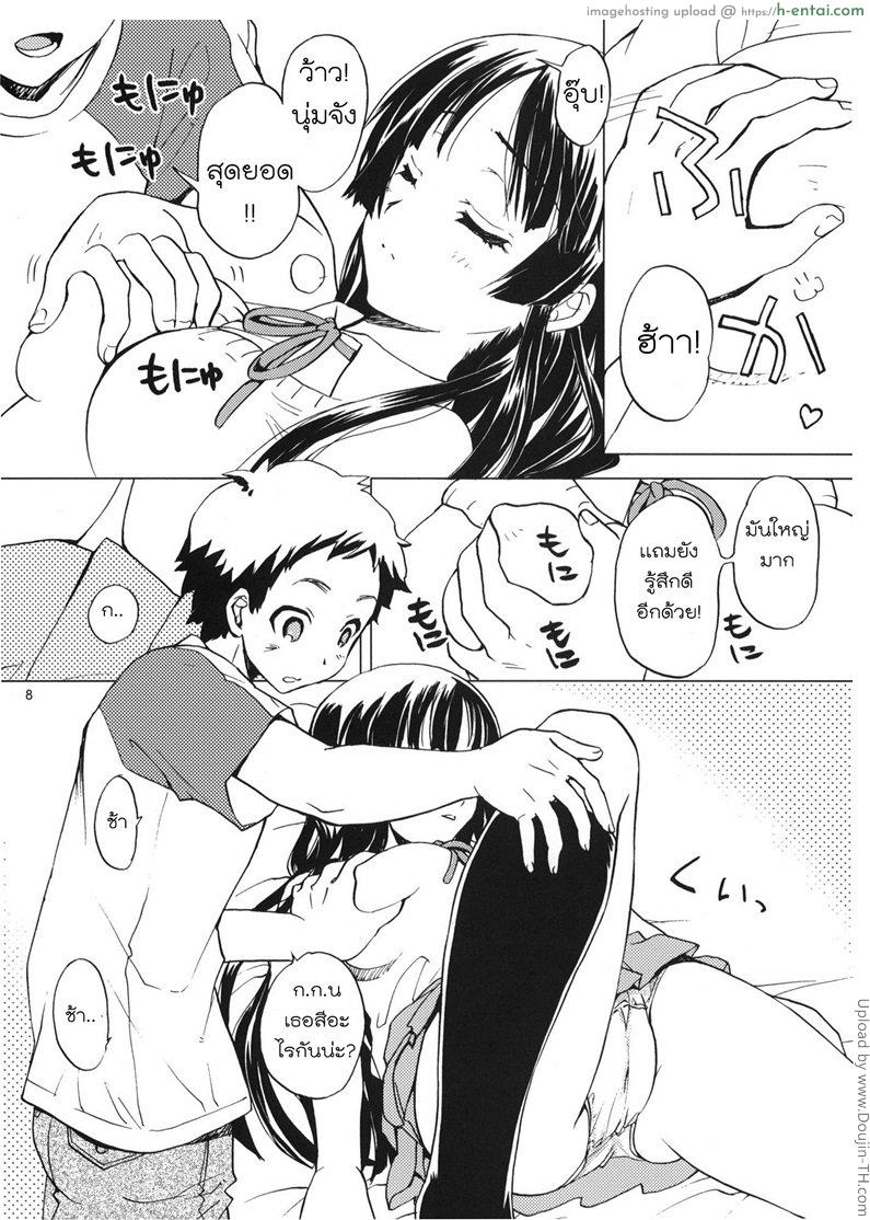 เผลอทำอย่างตั้งใจ - แผ่น 5