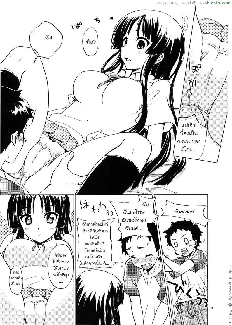 เผลอทำอย่างตั้งใจ - แผ่น 6