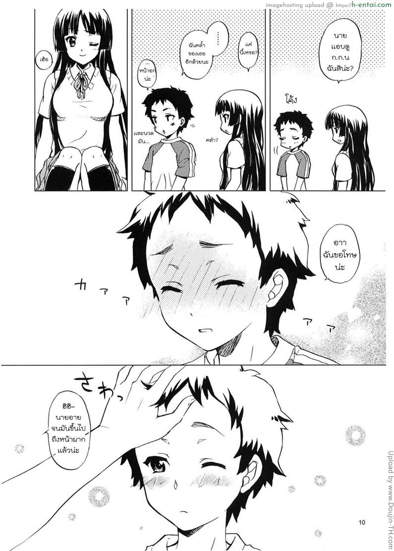 เผลอทำอย่างตั้งใจ - แผ่น 7