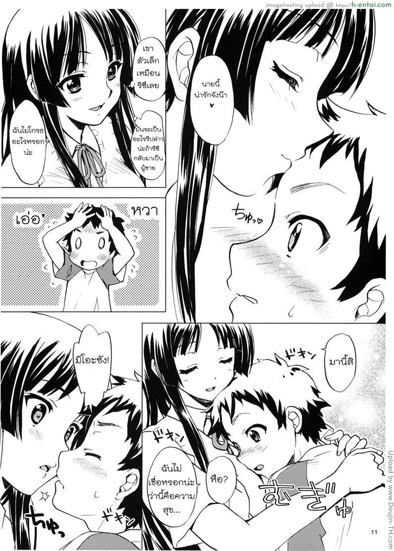 เผลอทำอย่างตั้งใจ - แผ่น 8