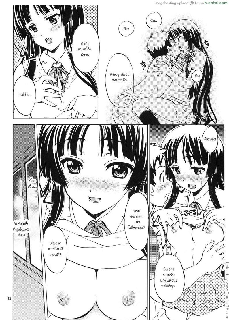 เผลอทำอย่างตั้งใจ - แผ่น 9