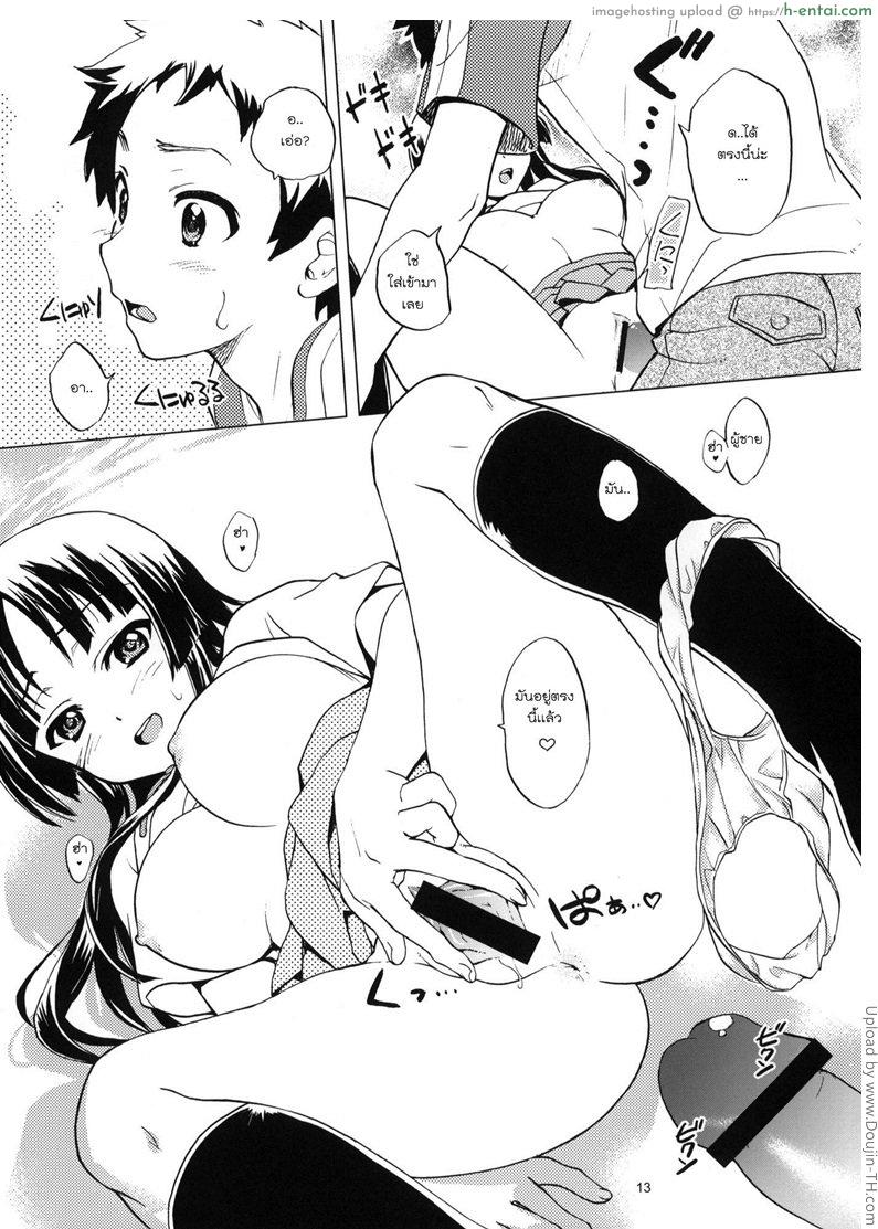 เผลอทำอย่างตั้งใจ - แผ่น 10