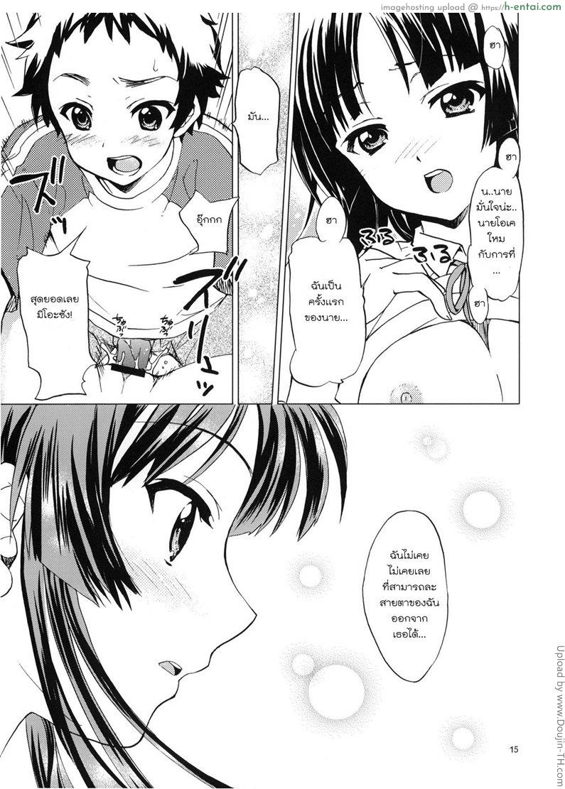 เผลอทำอย่างตั้งใจ - แผ่น 12