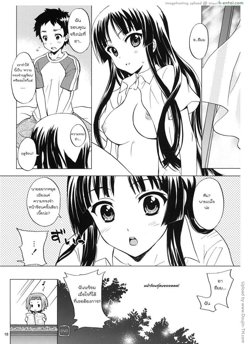 เผลอทำอย่างตั้งใจ - แผ่น 15