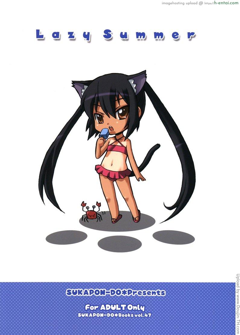 เผลอทำอย่างตั้งใจ - แผ่น 16