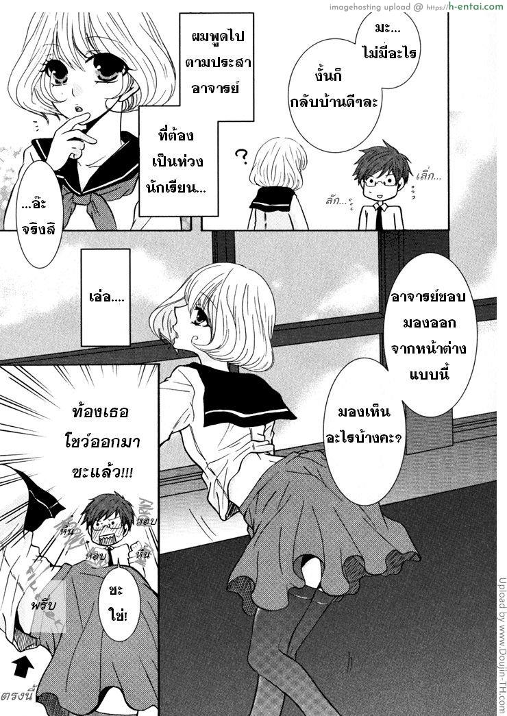 อยากปล้ำนางฟ้า - แผ่น 3