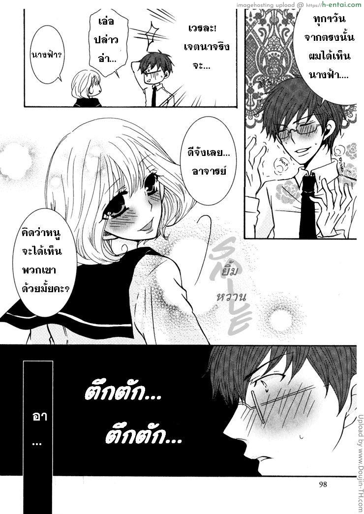 อยากปล้ำนางฟ้า - แผ่น 4