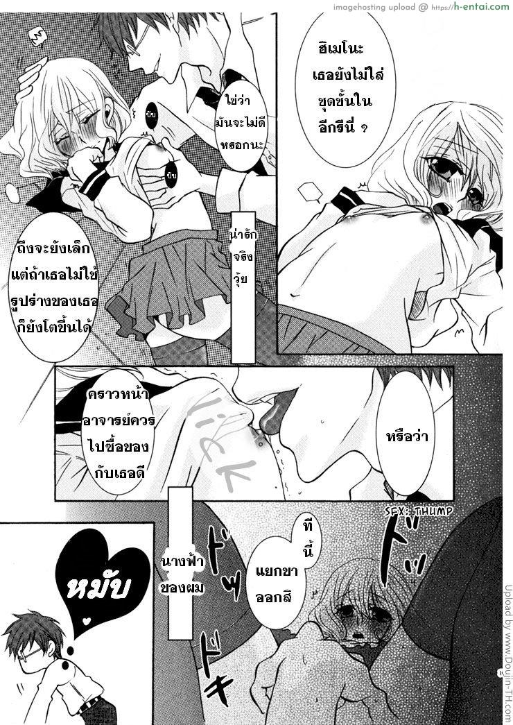 อยากปล้ำนางฟ้า - แผ่น 7