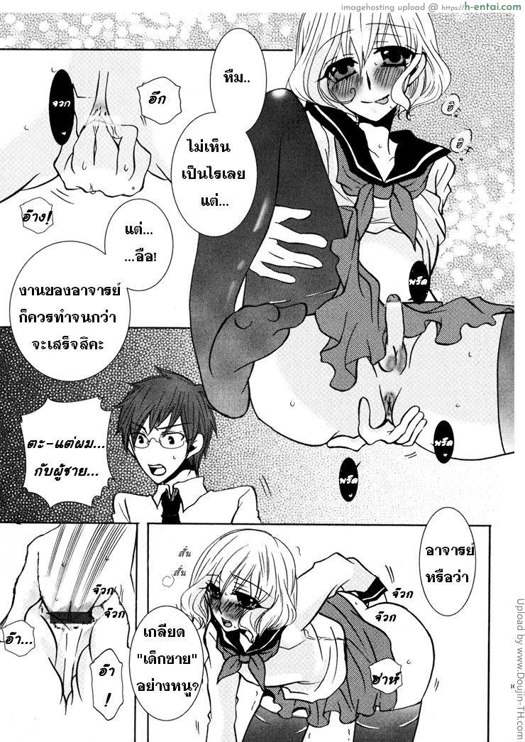 อยากปล้ำนางฟ้า - แผ่น 9