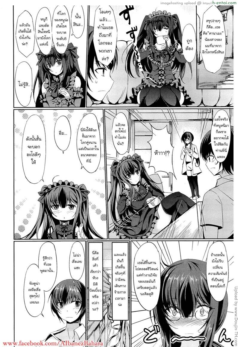 น้องสาวโลกคู่ขนาน - แผ่น 8