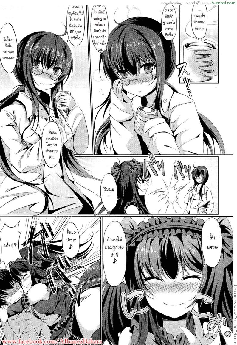 น้องสาวโลกคู่ขนาน - แผ่น 9