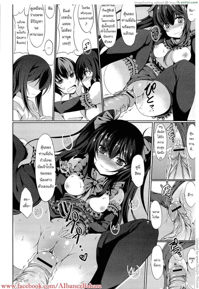 น้องสาวโลกคู่ขนาน - แผ่น 10