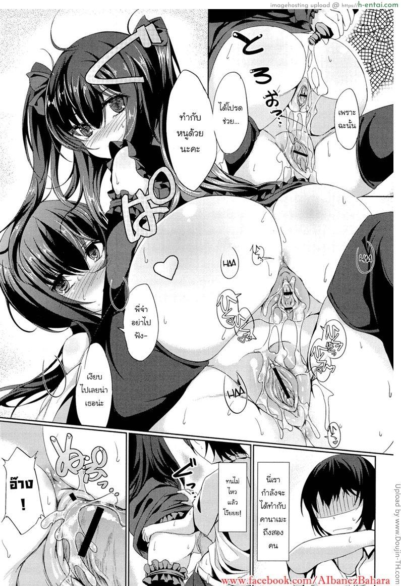 น้องสาวโลกคู่ขนาน - แผ่น 19