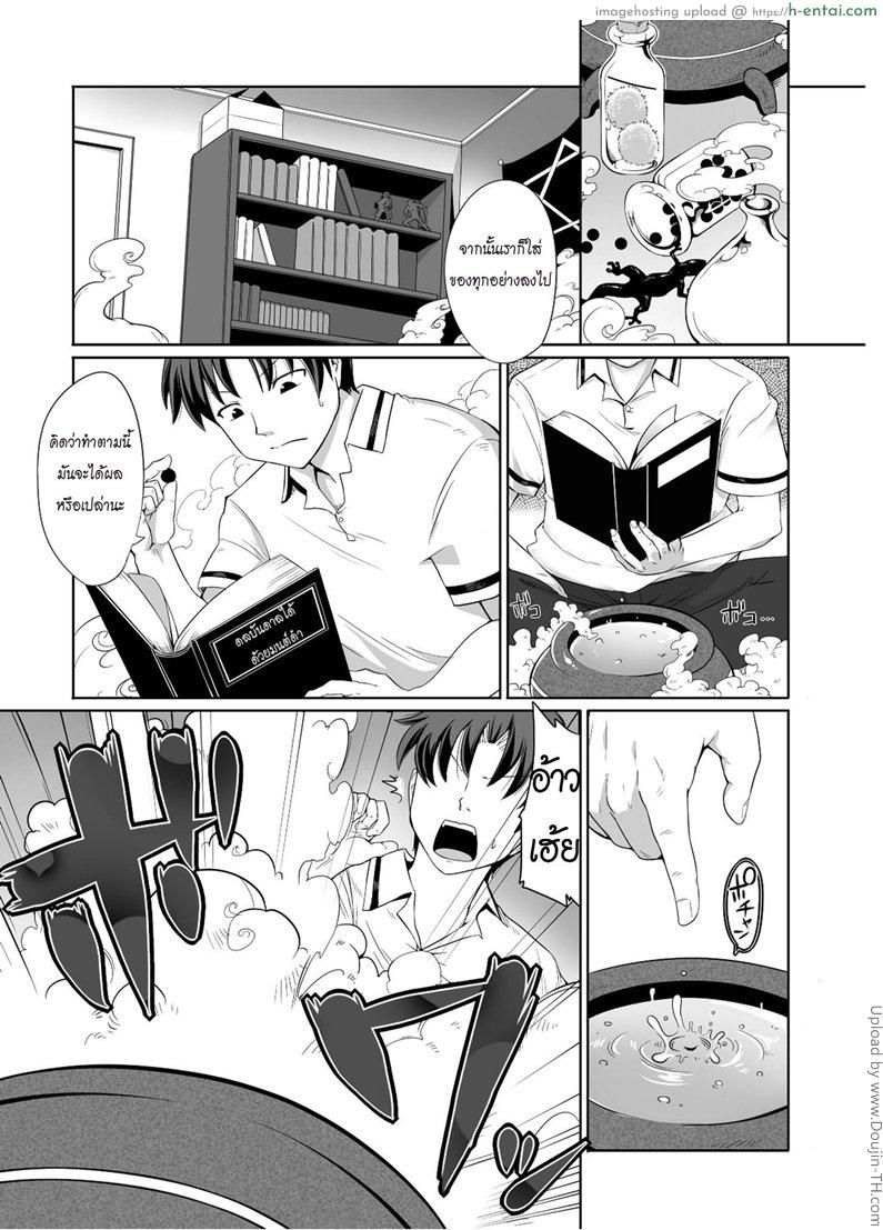 โดจิน มนต์ดำหำใหญ่ Kyou Kara Hajimeru Kuro Majutsu 1 , Black Magic 1 แปลไทย 3