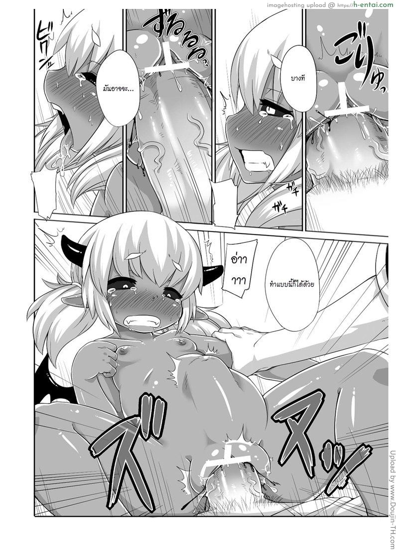 มนต์ดำหำใหญ่ - แผ่น 10