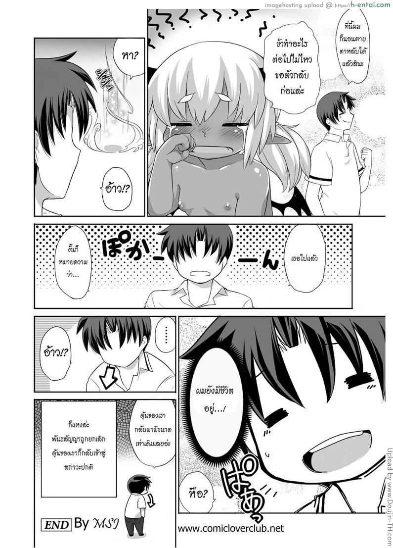 มนต์ดำหำใหญ่ - แผ่น 20