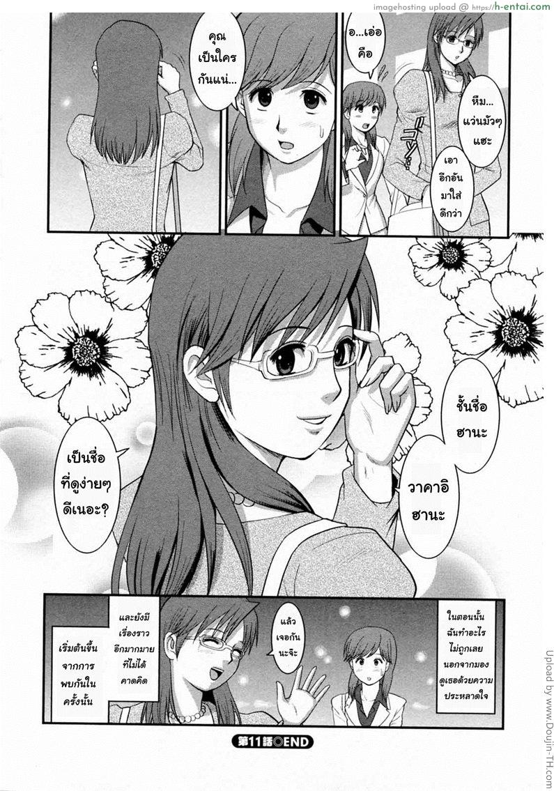 สาวน้อยฮาเคนมูโกะซัง 11 - พบเจอ - แผ่น 20