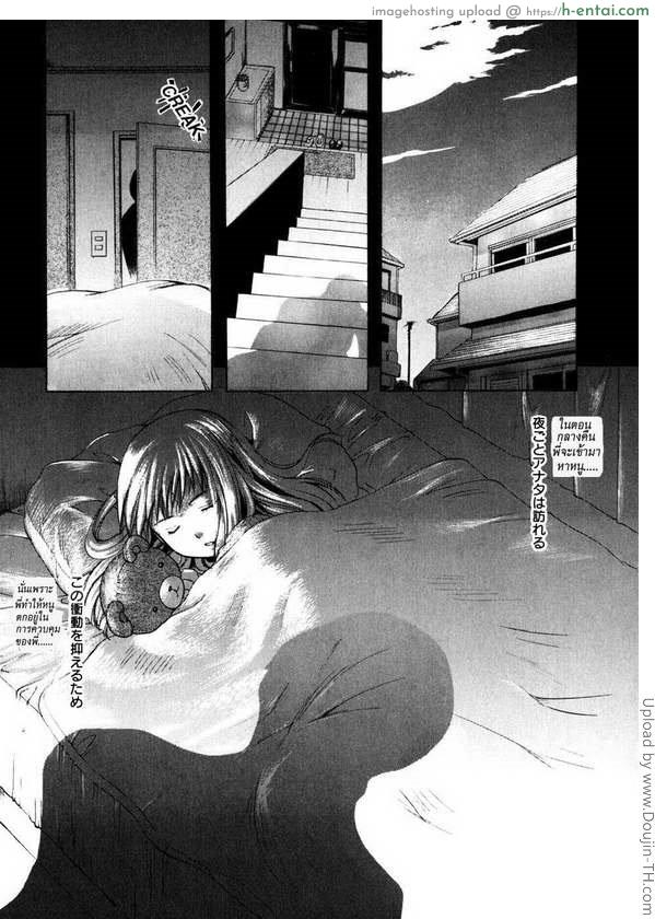 แปดเปื้อนยามเธอหลับ - แผ่น 1