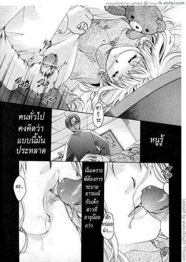 แปดเปื้อนยามเธอหลับ - แผ่น 4