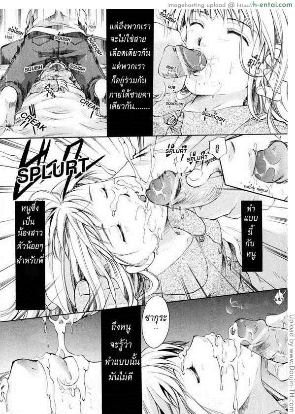 แปดเปื้อนยามเธอหลับ - แผ่น 5