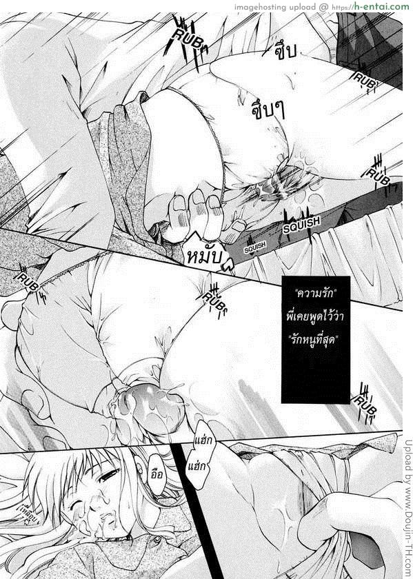 แปดเปื้อนยามเธอหลับ - แผ่น 7