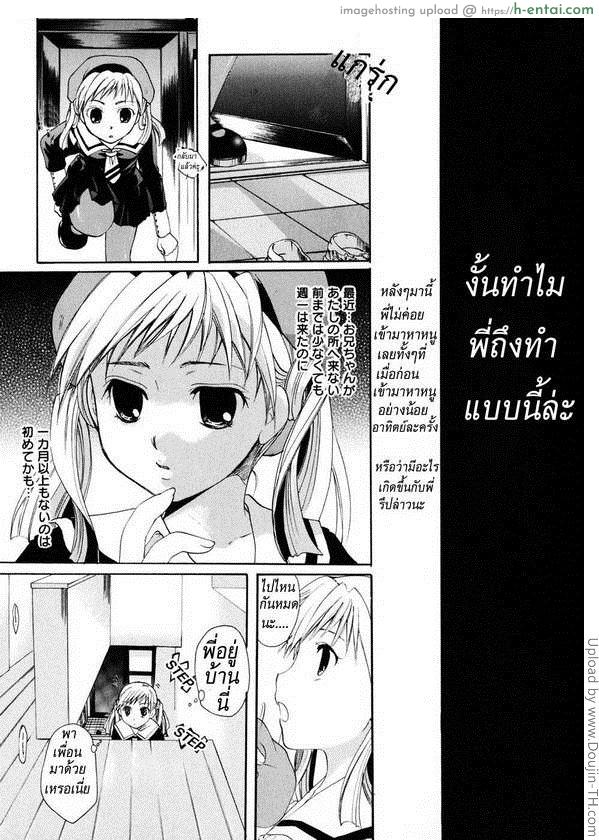 แปดเปื้อนยามเธอหลับ - แผ่น 9