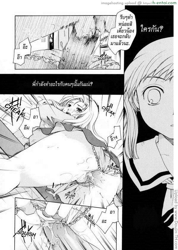 แปดเปื้อนยามเธอหลับ - แผ่น 10