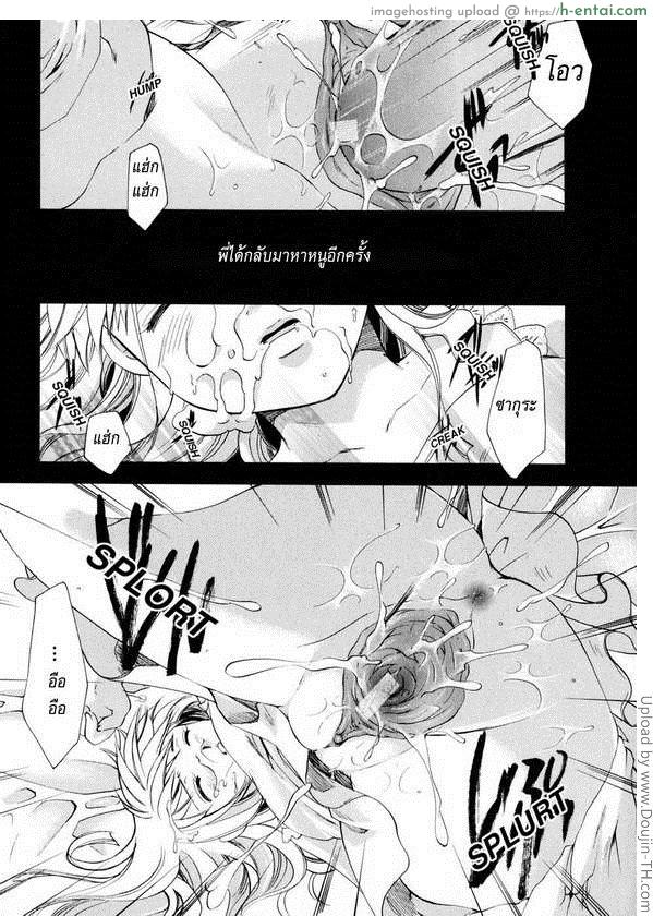 แปดเปื้อนยามเธอหลับ - แผ่น 17