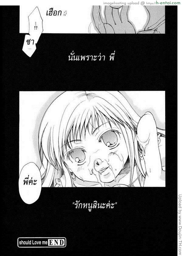 แปดเปื้อนยามเธอหลับ - แผ่น 20