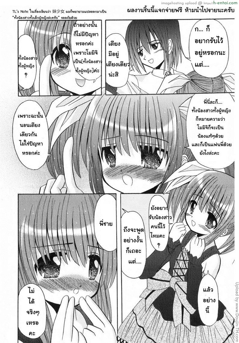 รับน้องสาวสักคนไหมคะ - แผ่น 2