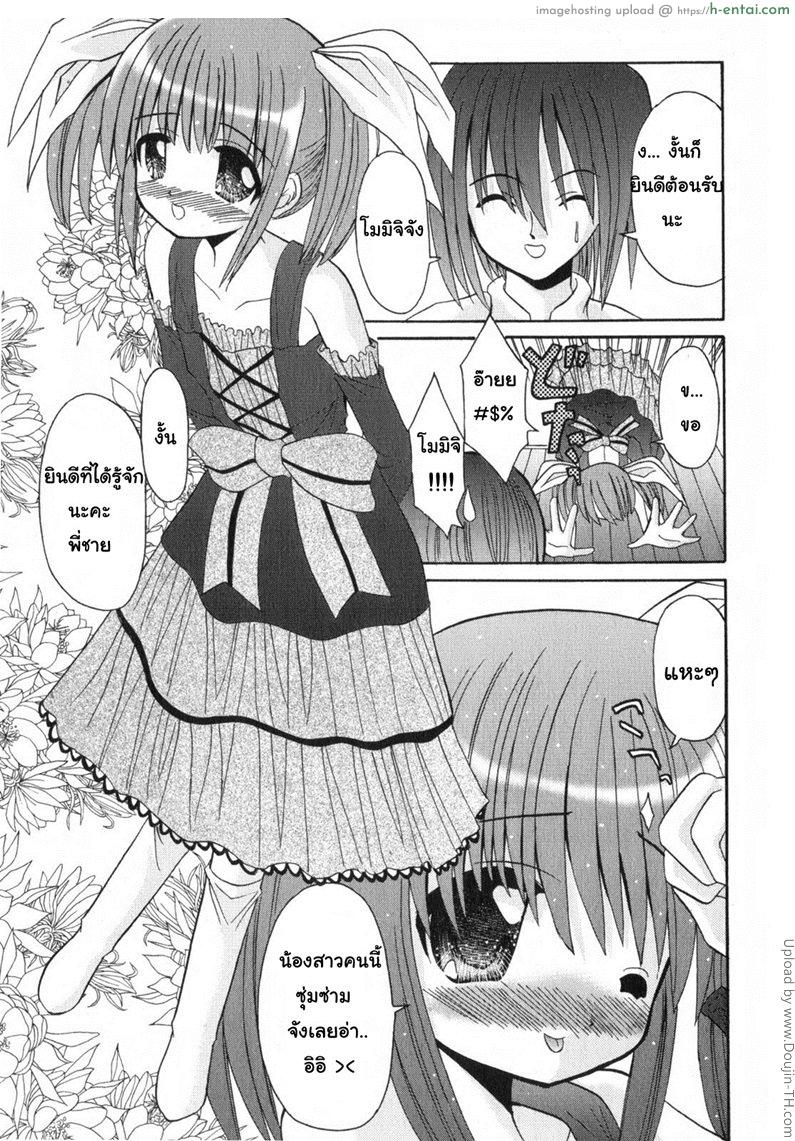 รับน้องสาวสักคนไหมคะ - แผ่น 3