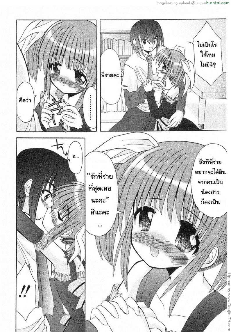 รับน้องสาวสักคนไหมคะ - แผ่น 4