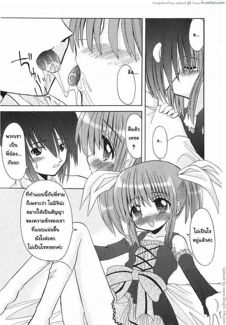 รับน้องสาวสักคนไหมคะ - แผ่น 5