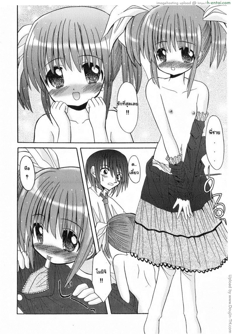 รับน้องสาวสักคนไหมคะ - แผ่น 6