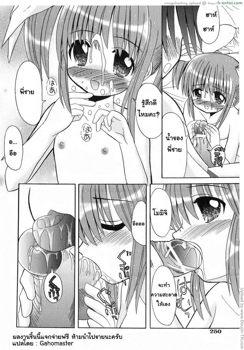 รับน้องสาวสักคนไหมคะ - แผ่น 10